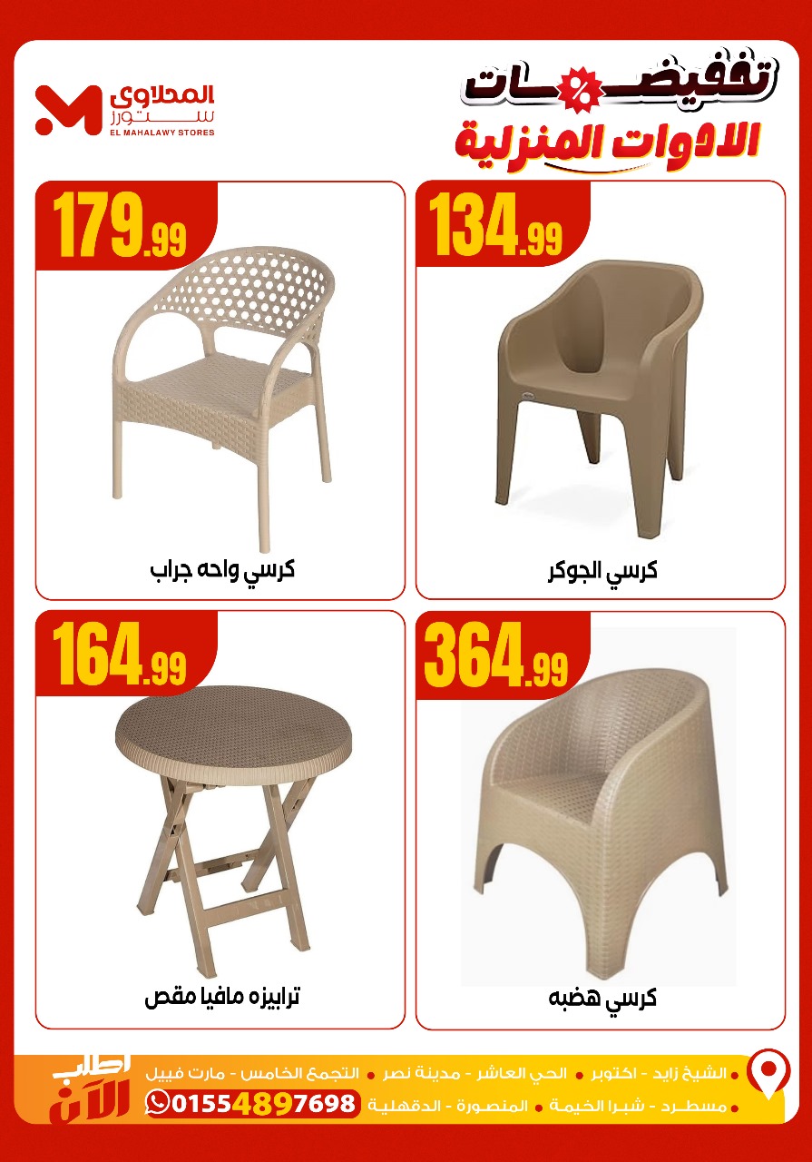 el-mahallawy offers from 2nov to 2nov 2025 عروض المحلاوي من 2 نوفمبر حتى 2 نوفمبر 2025 صفحة رقم 7